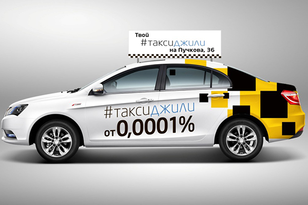 Бизнес-программа «Такси Geely»!