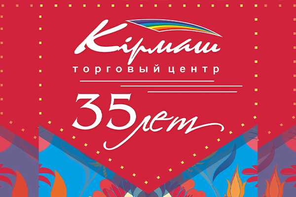 ТЦ «Кирмаш» дарит сладкие призы за честное мнение: старт акции в честь 35-летия
